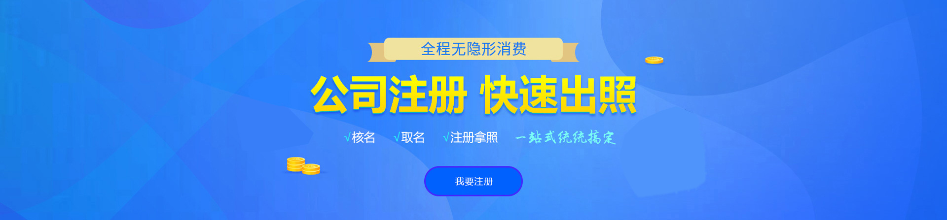 贵池注册公司网